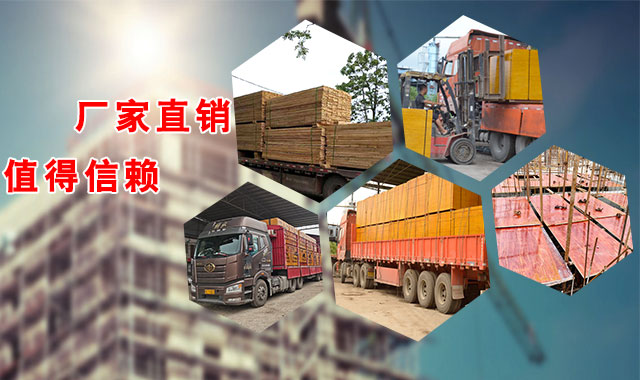 建筑模板厂家